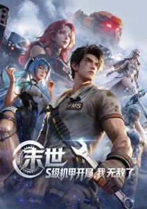 铁轨尽头热血冒险动漫全集在线观看